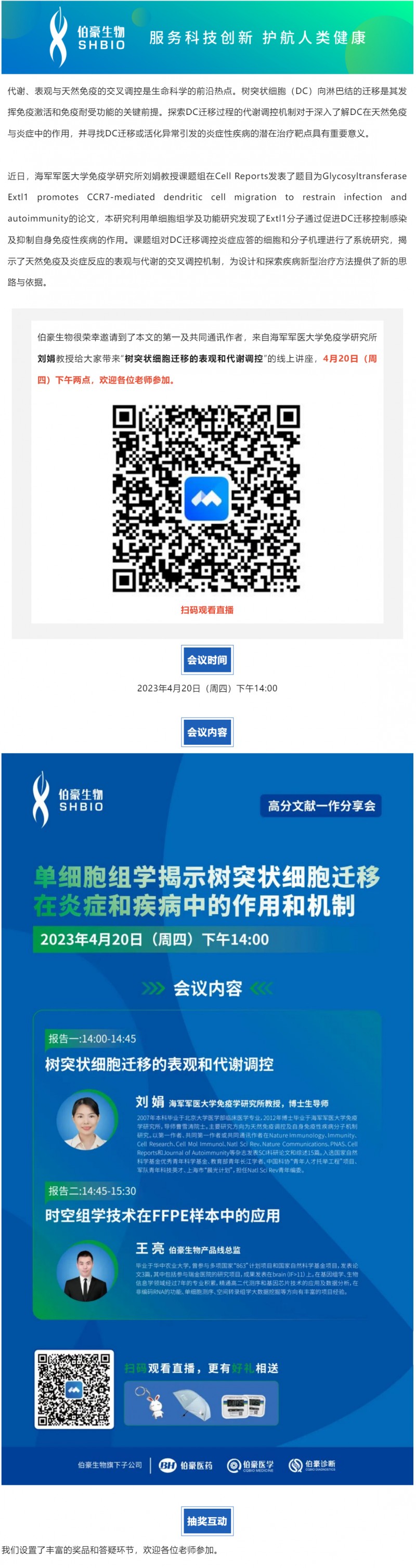 2023-04-17 高分文獻(xiàn)一作分享會(huì)_單細(xì)胞組學(xué)揭示樹突狀細(xì)胞遷移在炎癥和疾病中的作用和機(jī)制