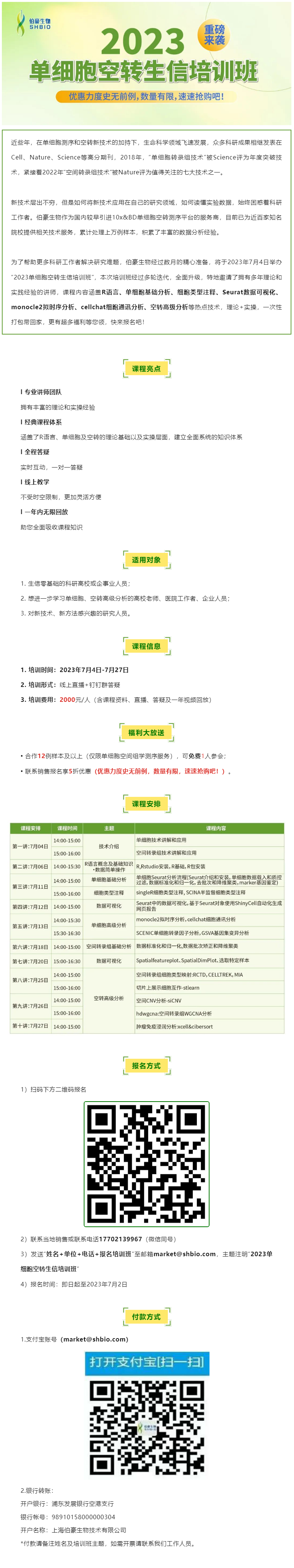 06-14【開班預告】2023 單細胞空轉生信培訓班重磅來襲，超多福利等您領！