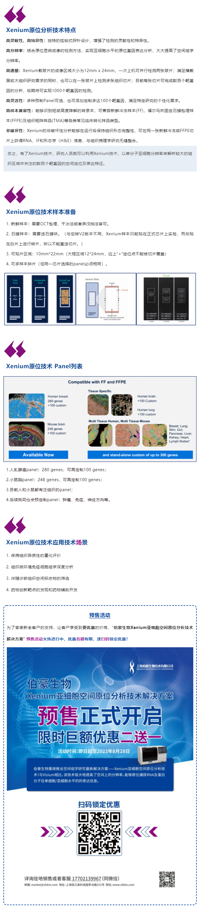 2023-08-09(2) Xenium 原位分析儀到貨了，開工?。▋群A售福利）副本