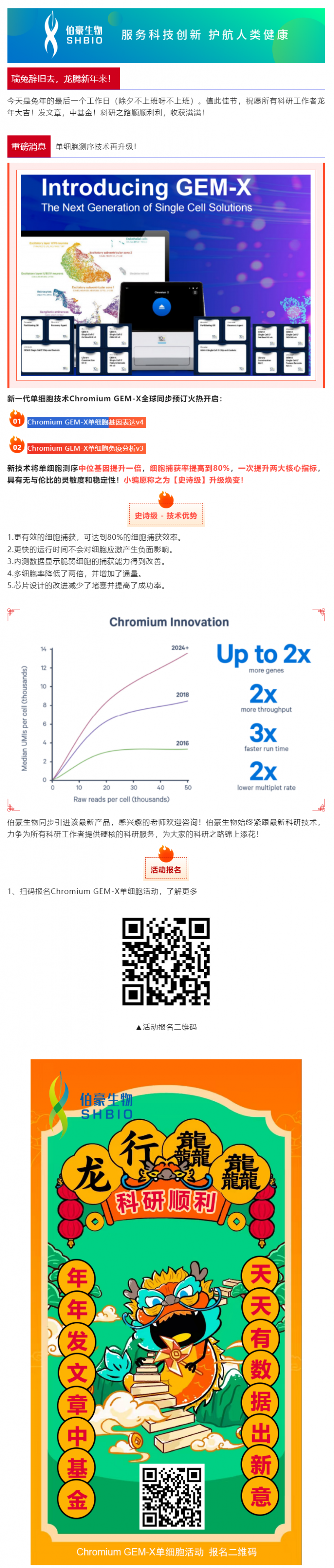 賀春節，迎新春！（重磅好消息）