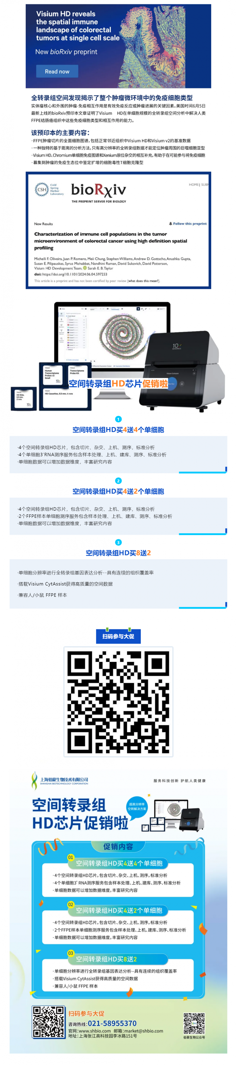 Visium HD 預(yù)印本全球首發(fā) - 探秘結(jié)腸癌微環(huán)境?。▋?nèi)含促銷福利）