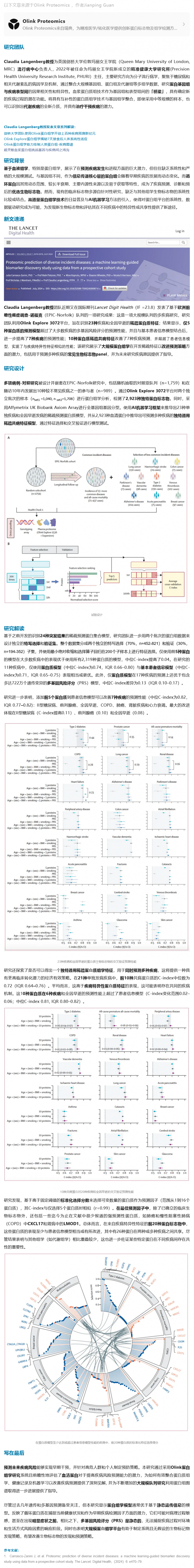 2024-11-12Olink 蛋白組學新作