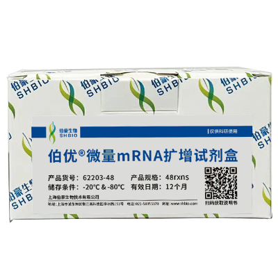 622203-24；622203-48；622203-96 & 微量 mRNA 擴增試劑盒