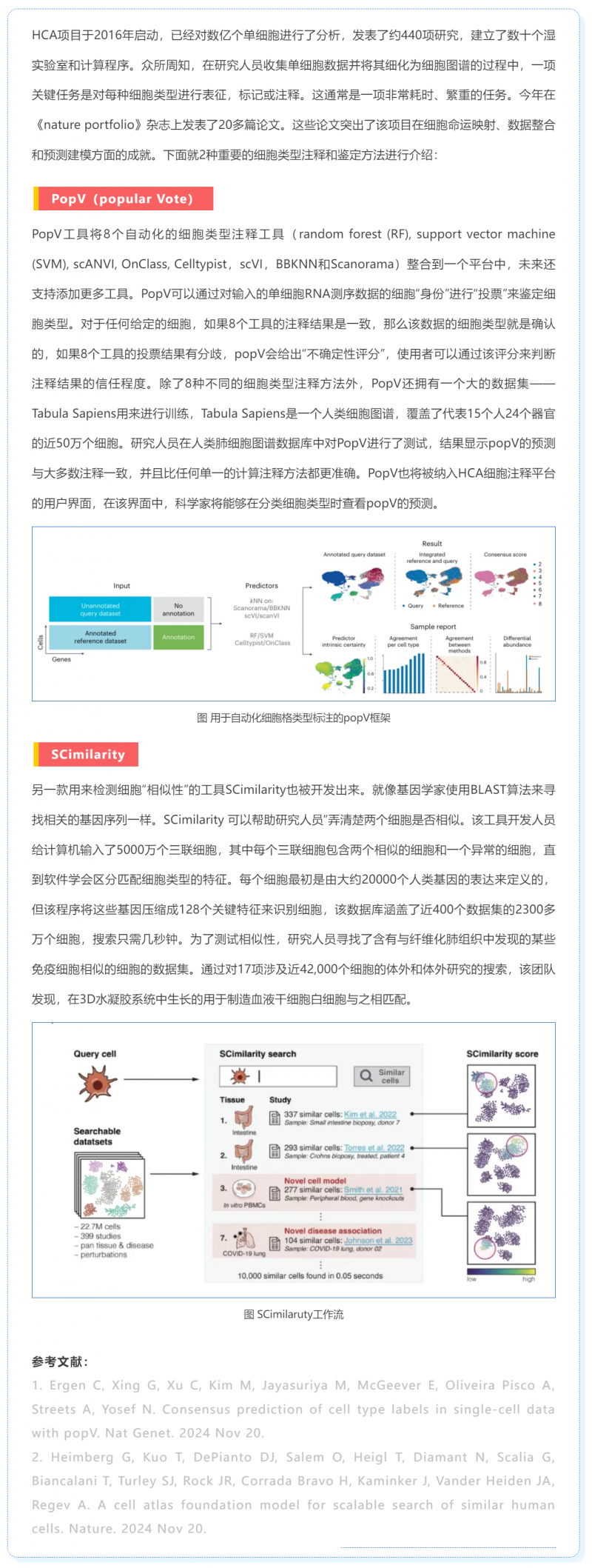 人類細(xì)胞圖譜的計算技術(shù) - 細(xì)胞類型注釋