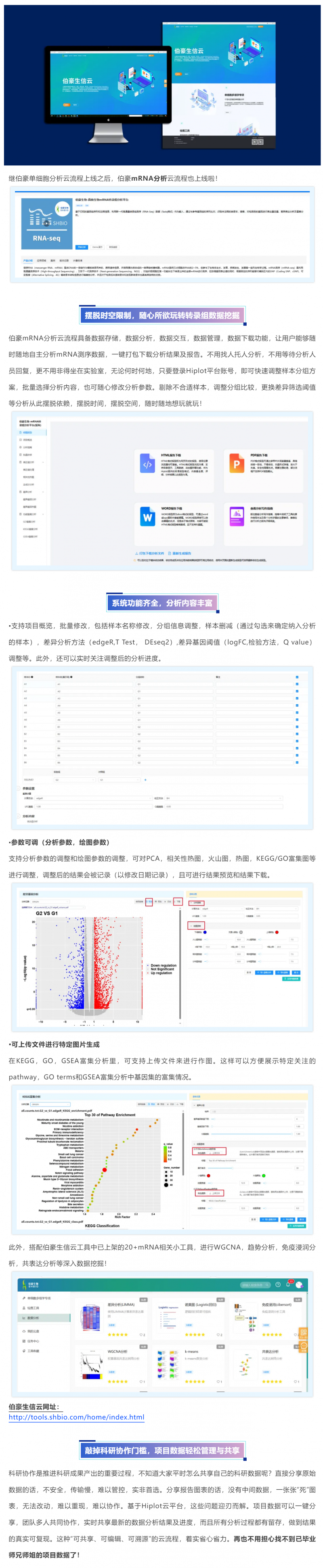 伯豪云流程新成員_ mRNA 分析云流程正式上線！
