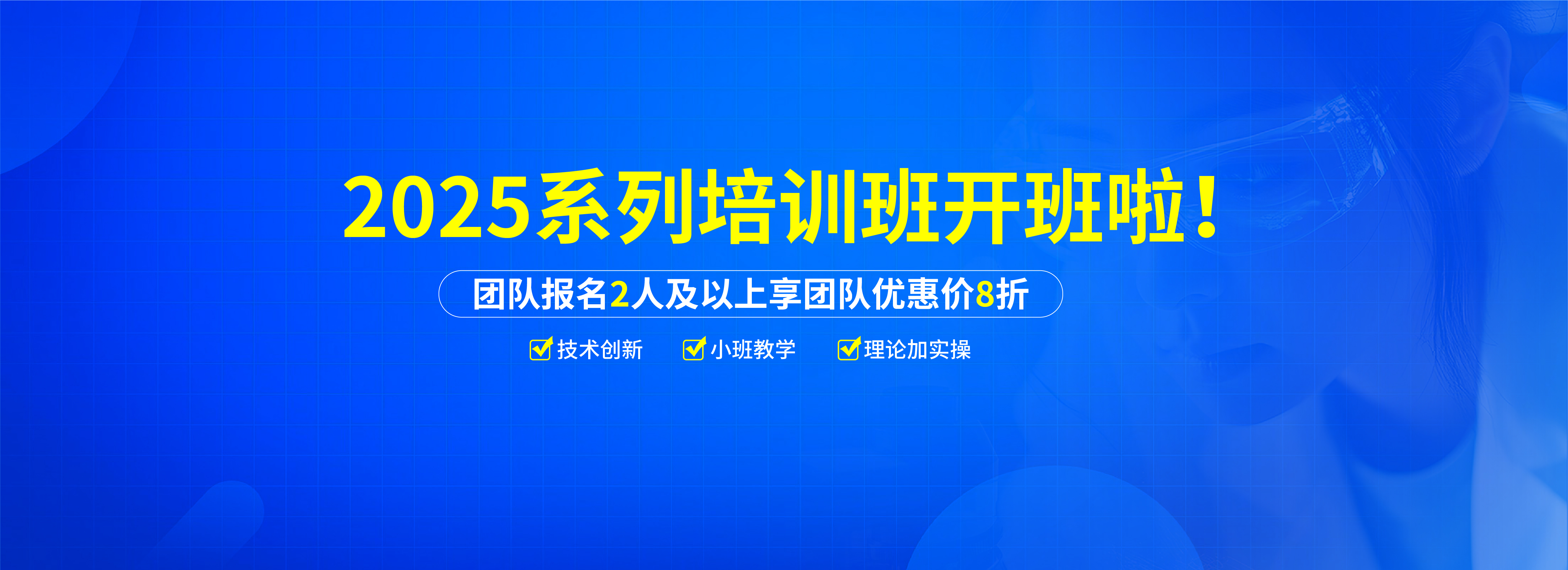 春季班 |2025 伯豪生物線下系列培訓(xùn)班