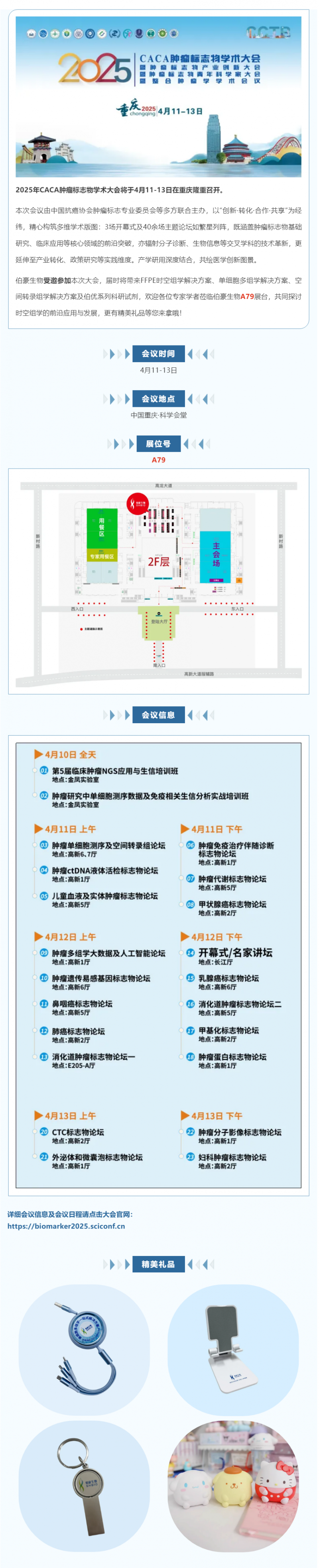 共赴山城，不見不散 | 伯豪生物誠邀您參加 CCTB-2025 腫瘤標志物學術大會