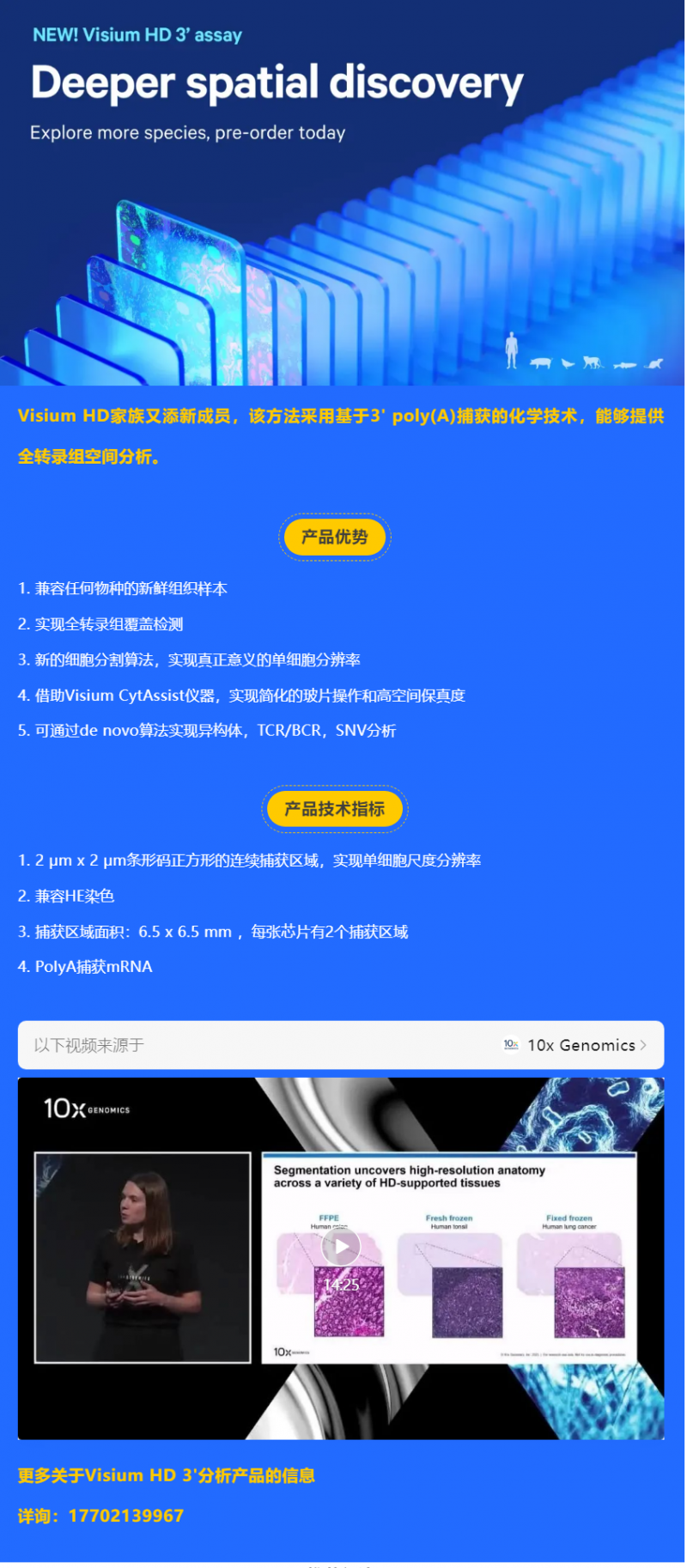 伯豪快訊 |Visium HD 3’polyA 捕獲產(chǎn)品來(lái)了